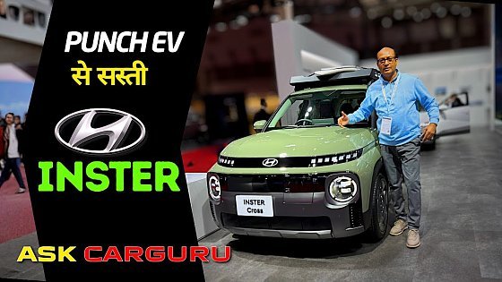 Video: ₹10 लाख की सस्ती Electric कार ?? Hyundai INSTER ev ? Ask CarGuru