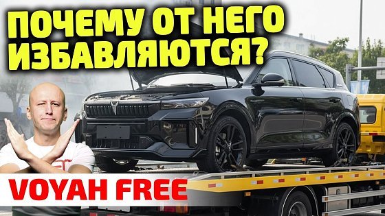 Video: НЕ ПОКУПАЙ Voyah Free, если не знаешь об ЭТОМ! Все болячки "китайской Audi".