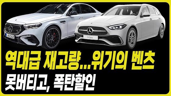 Video: 벤츠 6월 프로모션 재고할인 미쳤다 E200 E300 C200 A클래스 C클래스 E클래스 S클래스 GLA GLB GLC GLE S350 S450 S500 CLE