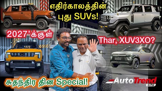 Video: புது தொழில்நுட்பத்தில் 4 Mahindra SUVs? ஒரே நாளில் வெளியீடு | Freedom_nu event by Autotrend Tamil