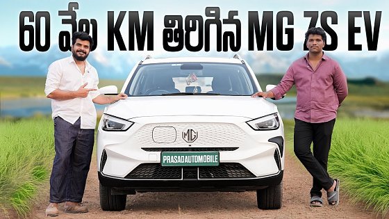 Video: 59,000Kms+ Driven MG ZS EV Car Ownership Review || In Telugu ||