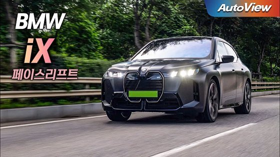 Video: [리뷰] 2025 BMW iX M70 xDrive 페이스리프트 / 오토뷰 로드테스트
