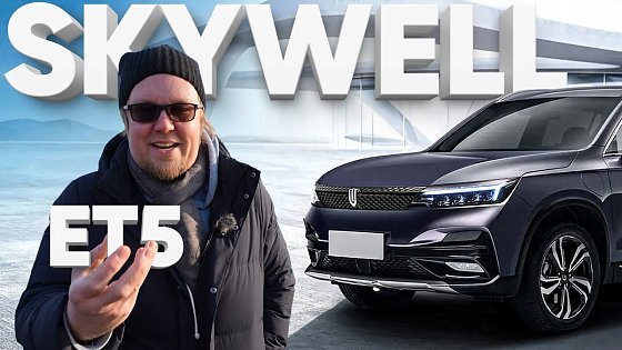 Video: Skywell ET5 / Большой тест-драйв