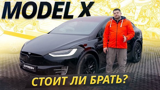 Video: Вот основные недостатки первого поколения кроссовера Tesla Model X | Подержанные автомобили