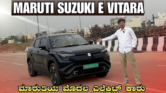 Video: ⚡ Maruti Suzuki e Vitara – Full Detailed Review | Range, Battery, ADAS, Interior,Safety & Features ⚡