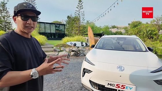 Video: ลองขับ MG S5 EV Long Range (64 kWh) ชาร์จเต็ม 1 ครั้ง วิ่งได้ 550 กม. : GoLike! TV