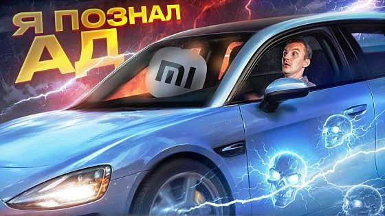Video: Провел неделю с Xiaomi Su7. Вот почему её все хотят.