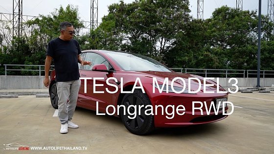Video: 1.599ล้านบาท โคตรคุ้ม!!ลอง TEALA MODEL3 Longrange RWD วิ่งไกลกว่า 700 กม. ขับดี optionได้ ชาร์จไว
