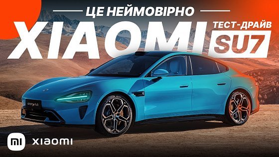 Video: XIAOMI SU7. НАЙКРАЩЕ НА ЧОМУ Я ЇЗДИВ