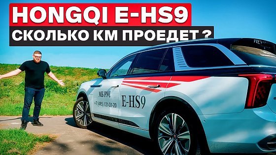 Video: Hongqi E-HS9: тест на Волоколамск. Плюсы и минусы китайского Роллс Ройса.