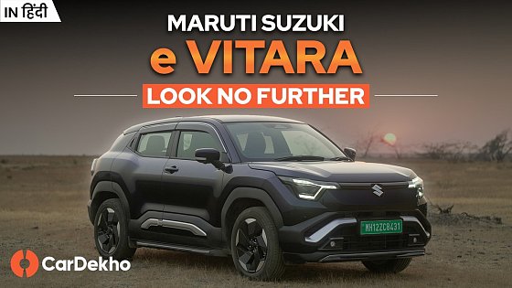 Video: Maruti Suzuki e VITARA: The Perfect First Electric Car!