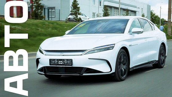 Video: BYD Han 500 сил и полный привод! Тест-драйв. Anton Avtoman.